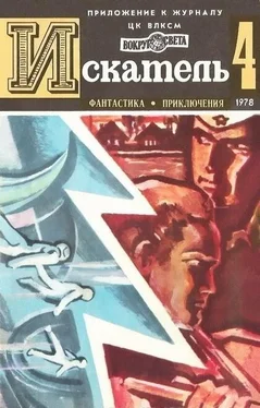 Александр Буртынский Искатель. 1978. Выпуск №4 обложка книги