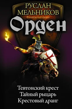 Руслан Мельников Орден обложка книги