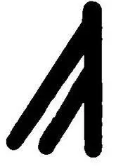 Os as ask ast Ac рот уста устье появление ясень прах Четвертое знаю - фото 8