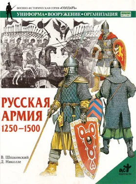 Вячеслав Шпаковский Русская армия 1250-1500 гг. обложка книги