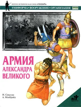 Ник Секунда Армия Александра Великого обложка книги