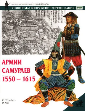 Стивен Тернбулл Армии самураев. 1550–1615 обложка книги