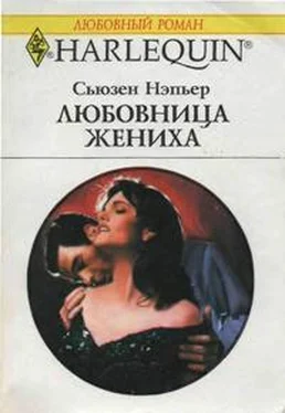 Сьюзен Нэпьер Любовница жениха обложка книги