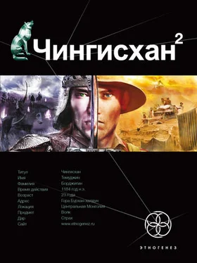 Сергей Волков Чингисхан-2. Чужие земли обложка книги