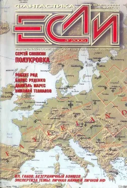 Журнал «Если» «Если», 2005 № 03 обложка книги