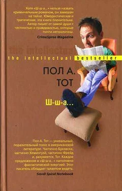Пол Тот Ш-ш-а... обложка книги