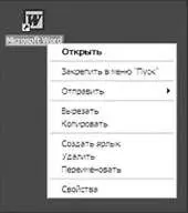 Контекстное меню Объяснить что значат все пункты Контекстного меню у меня - фото 33