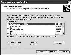 Установка и удаление компонентов Windows В свою очередь помеченный галочкой - фото 58