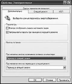Настройка спящего режима Настроить гибернацию можно через значок - фото 96