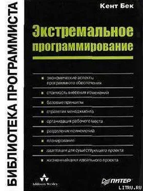 Кент Бек Экстремальное программирование обложка книги