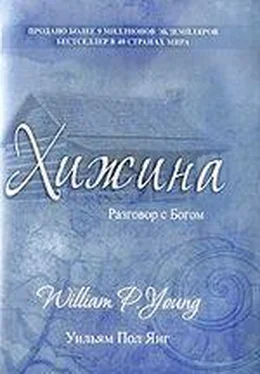 William Young Хижина обложка книги