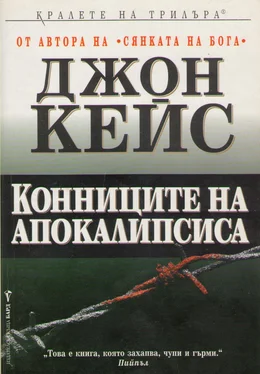 Джон Кейс Конниците на Апокалипсиса обложка книги