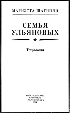 III БИЛЕТ ПО ИСТОРИИ Эскиз романа 1 Ильич вышел на историческую сцену еще - фото 2