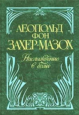 Леопольд Захер-Мазох Венера в мехах обложка книги