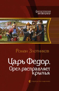 Роман Злотников Орел расправляет крылья обложка книги