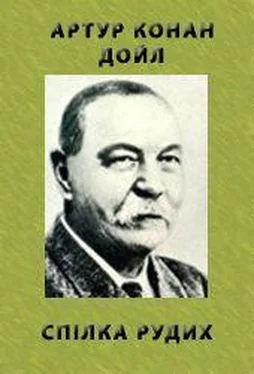 Артур Дойль Спілка рудих обложка книги