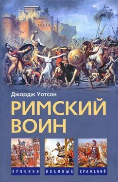 Джордж Уотсон Римский воин обложка книги