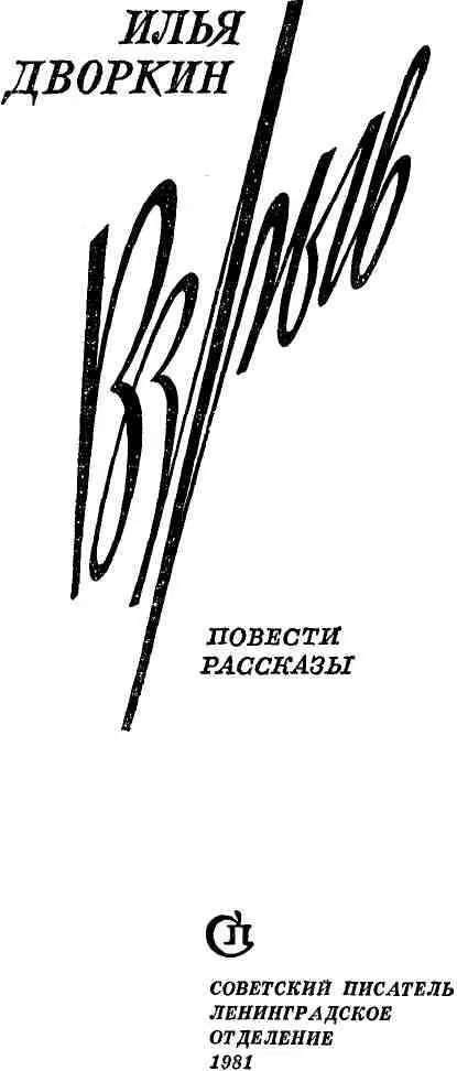 ОДНА ДОЛГАЯ НОЧЬ ПРОЛОГ Балашову было тошно Он чинил над собой суд В - фото 2