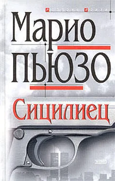 Марио Пьюзо Сицилиец обложка книги