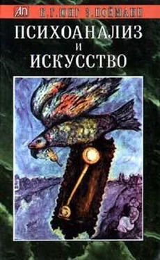 Карл Юнг Психоанализ и искусство обложка книги