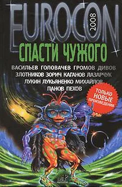 Андрей Синицын Eurocon 2008. Спасти чужого обложка книги