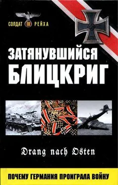 Герд Рунштедт Затянувшийся блицкриг. Почему Германия проиграла войну обложка книги