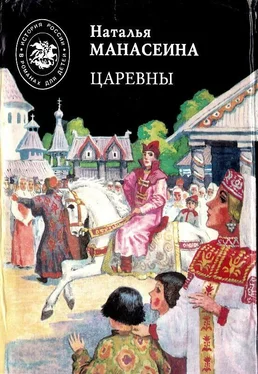 Наталья Манасеина Царевны обложка книги