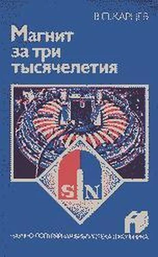 Владимир Карцев Магнит за три тысячелетия (4-е изд., перераб. и доп.) обложка книги