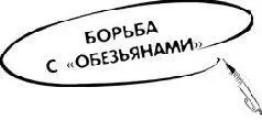 Стивен Онкен является создателем прекрасной метафоры о делахобезьянках - фото 54