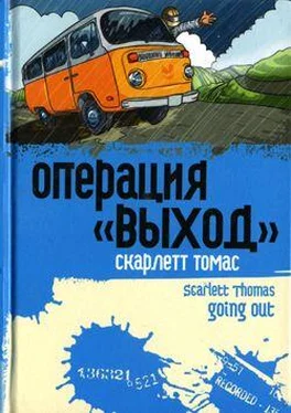 Скарлетт Томас Операция «Выход» обложка книги