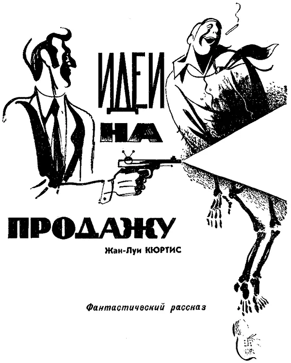 Здание вибрировало от треска сотен пишущих машинок от телевидеофонных звонков - фото 25