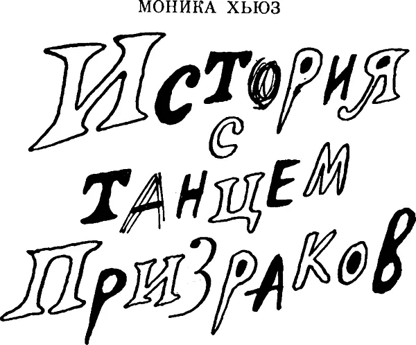 Глава I Тем кто обрел свой дух И тем кто пытается его обрести - фото 1