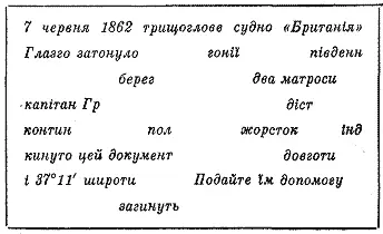 Тут саме зявився матрос Він доповів капітанові що Дункан уже увіходить до - фото 5