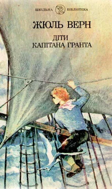 Жюль Верн Діти капітана Гранта обложка книги