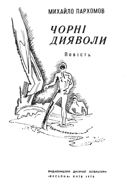 Малюнки художника А НАВРОЦЬКОГО 1 З 1900 8 серпня ц р в м Одесі - фото 1