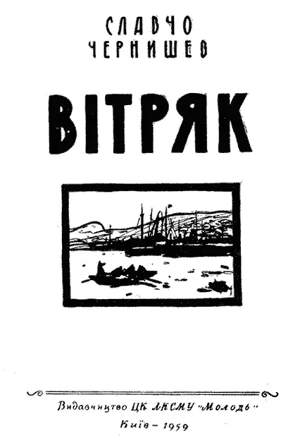 Художник В В ВАСИЛЕНКО НЕСПОДІВАНА ВТРАТА Старий капітан барба 1 - фото 2