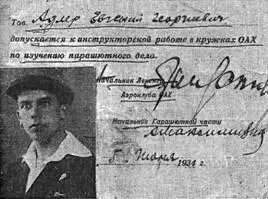 Удостоверение парашютиста Когда добрались до больницы им Коняшина и повели - фото 19