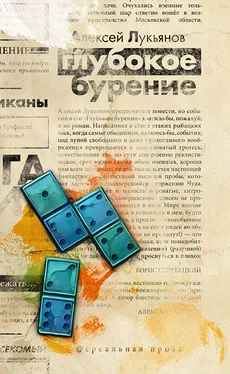 Алексей Лукьянов Глубокое бурение обложка книги