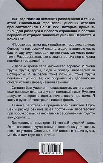 Примечания 1 Бронемашина бронированная разведывательная дозорная машина - фото 2