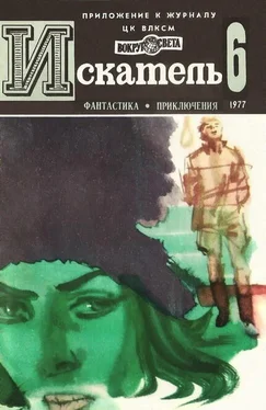 Николай Поночевский Искатель. 1977. Выпуск №6 обложка книги