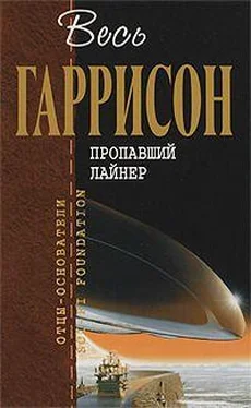 Гарри Гаррисон Прекрасный новый мир обложка книги