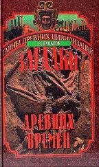 Владимир Бацалев - Загадки древних времен