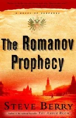 Steve Berry - The Romanov Prophecy