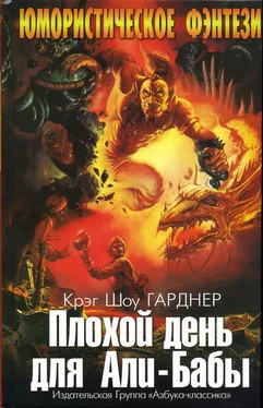 Крэг Гарднер Плохой день для Али-Бабы обложка книги