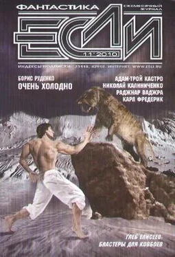 Журнал «Если» «Если», 2010 № 11