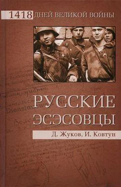 Дмитрий Жуков Русские эсэсовцы обложка книги