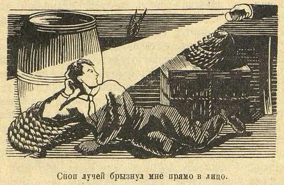 Сноп ослепительно ярких лучей брызнул мне прямо в лицо Я ничего не видел кроме - фото 10