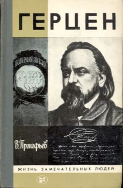 Вадим Прокофьев Герцен обложка книги