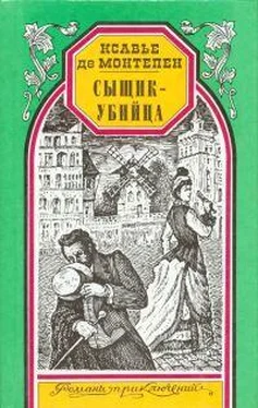 Ксавье Монтепен Сыщик-убийца обложка книги