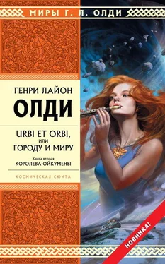 Генри Олди Королева Ойкумены обложка книги